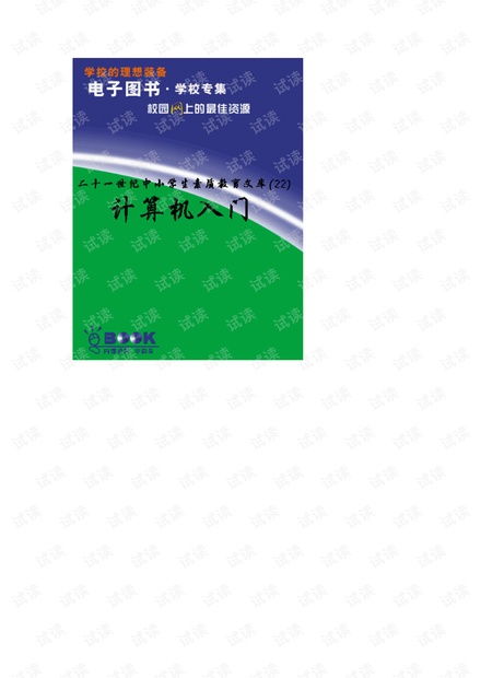 計算機軟硬件 從基礎(chǔ)原理到實際應(yīng)用