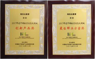 偉東云教育榮膺雙獎(jiǎng)，引領(lǐng)中國(guó)教育信息化創(chuàng)新與解決方案新標(biāo)桿