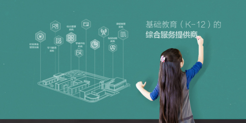 全通教育 科技賦能，開(kāi)啟教育信息服務(wù)的無(wú)限可能