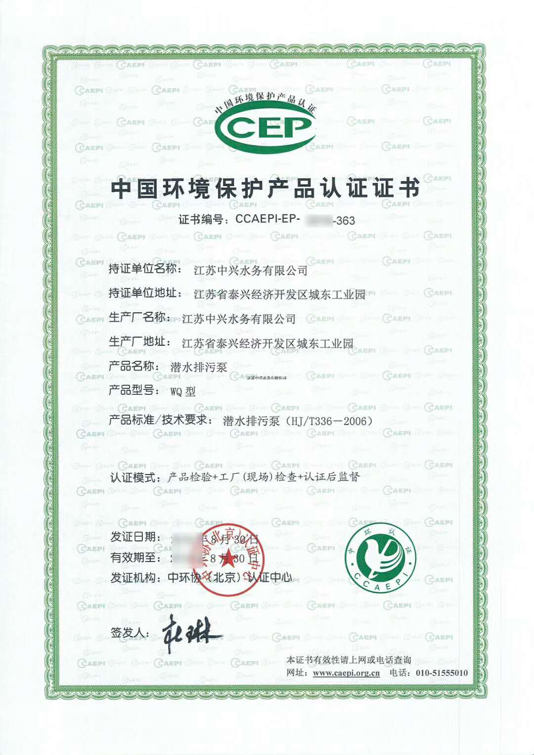 環境保護產品證書