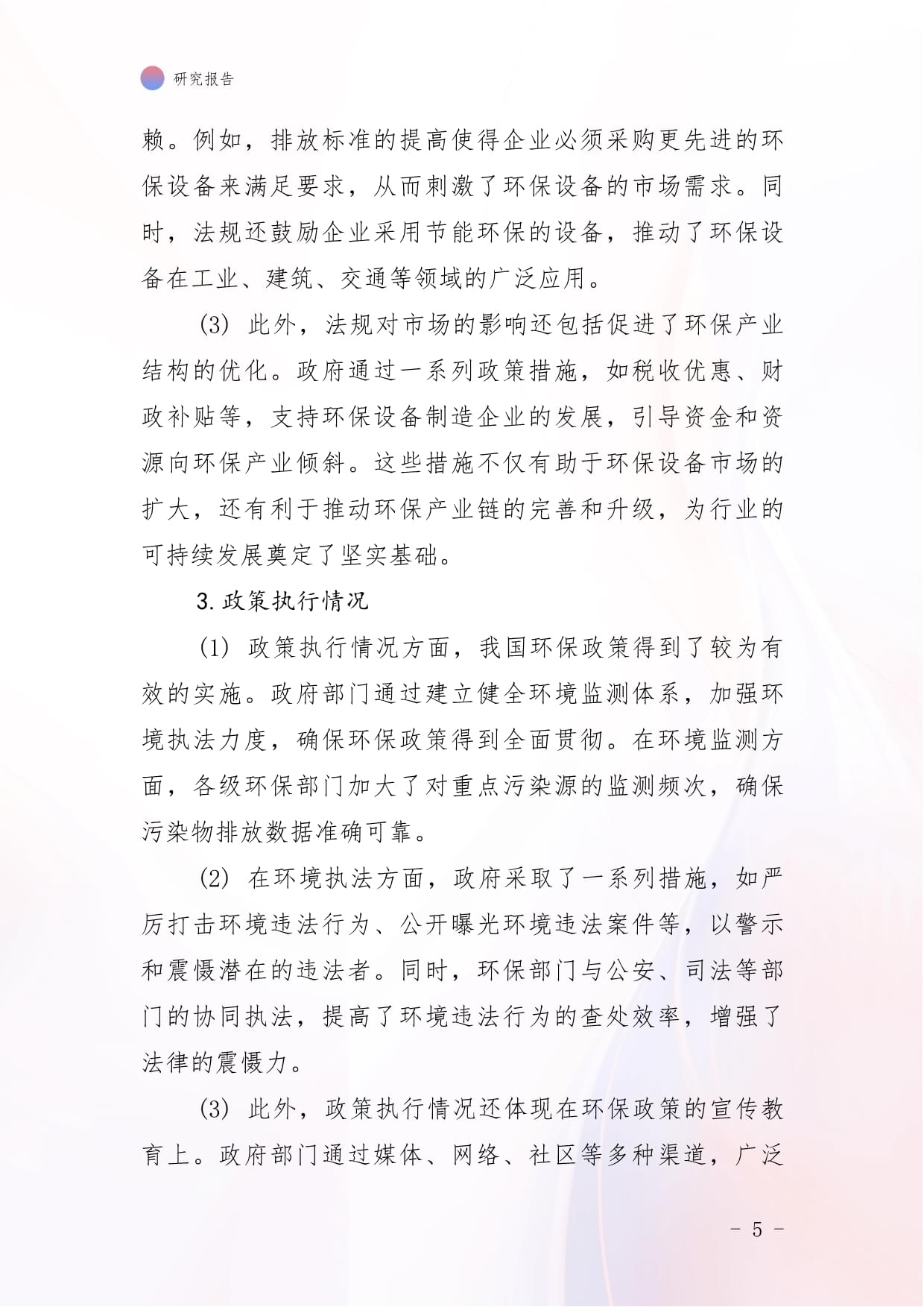 2025年環(huán)境保護(hù)專(zhuān)用設(shè)備制造市場(chǎng)調(diào)查報(bào)告